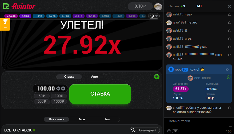 Самолетик игра Авиатор